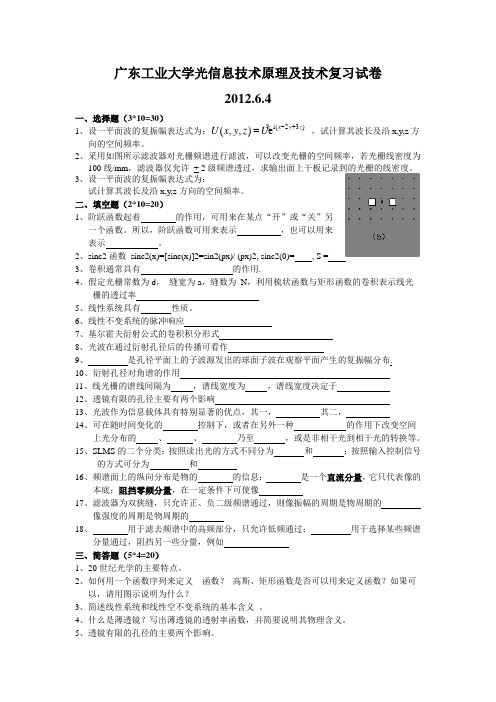 广东工业大学光信息技术原理及技术复习试卷