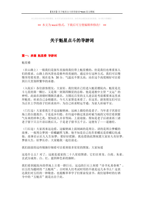 【优质】关于魁星点斗的导游词-word范文模板 (10页)
