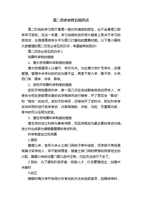 高二历史必修五知识点