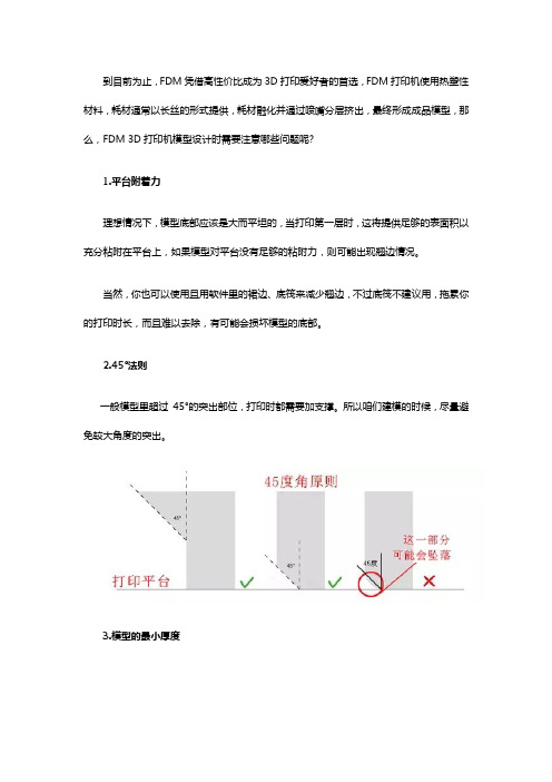 FDM 3D打印机建模时需要注意的六大要点