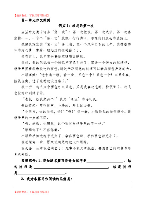 六年级语文下册各单元作文范例集锦004(完整资料).doc