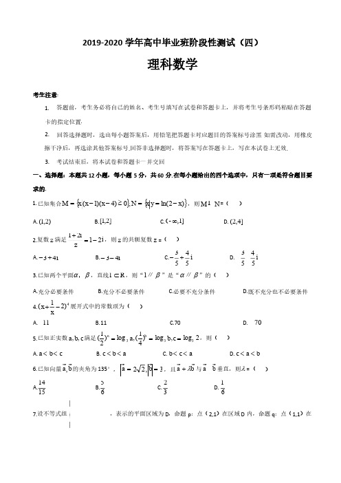 天一大联考2020年高三四联理数试题及答案