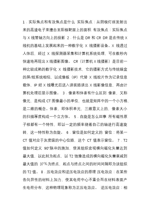 医学影像设备学复习题