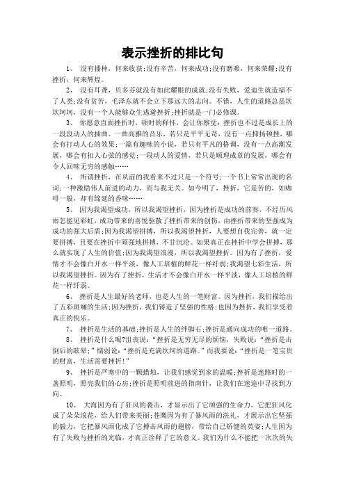 表示挫折的排比句