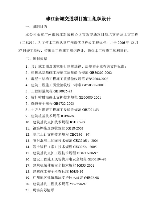 珠江新城交通项目施工组织设计