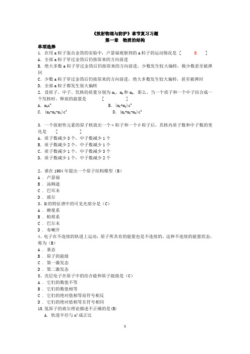 632放射物理与防护前6章复习题