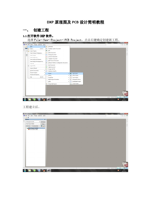 Altium Designer Winter 09原理图及PCB设计简明教程