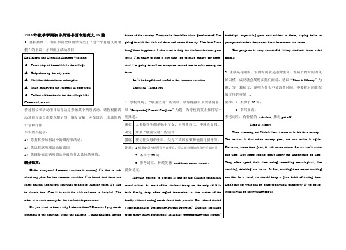 2013年秋季学期初中英语书面表达范文16篇