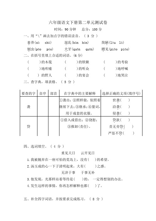 部编版六年级下册语文第二单元试题(含答案)