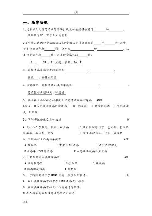 2017年传染病报告材料及管理系统题库完整