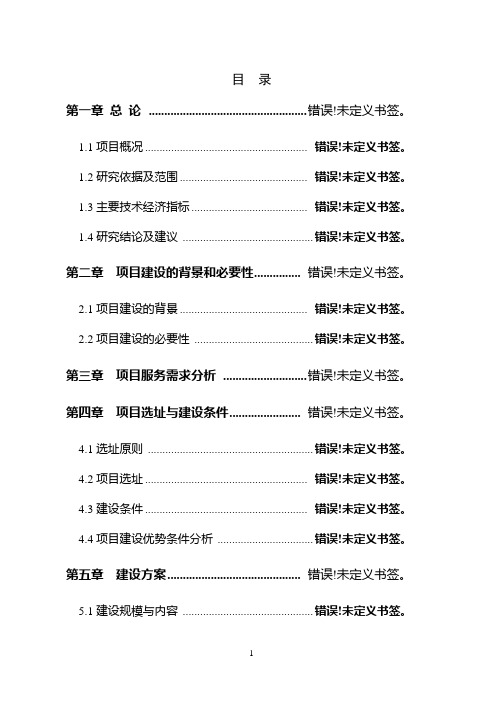 卫生局卫生监督所业务用房改扩建项目可行性研究报告