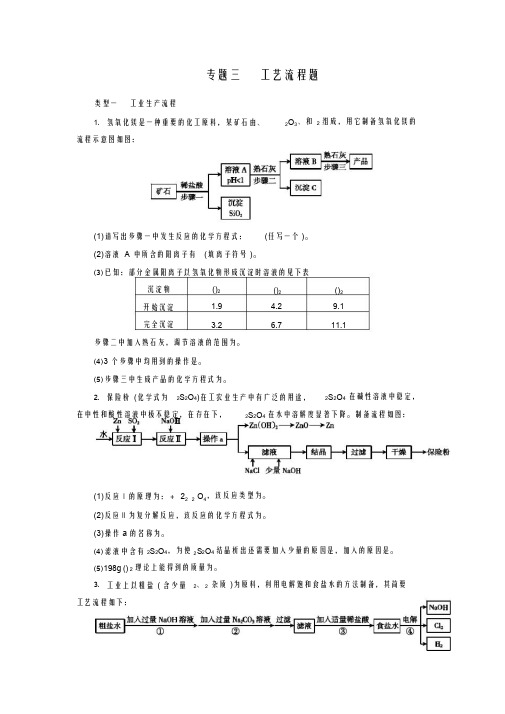 初中化学工艺流程题