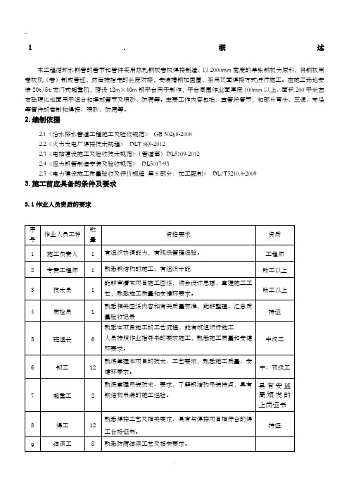 循环水管道制作施工方案