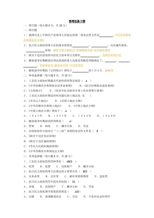 2018年国家开放大学(电大考试)中国法制史形考单元自测14完整答案附参考答案