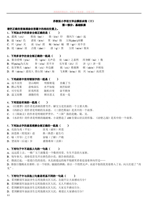 苏教版小学语文毕业模拟试卷