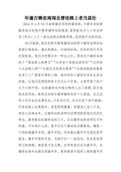 潘恒球报道Word 文档 (2)