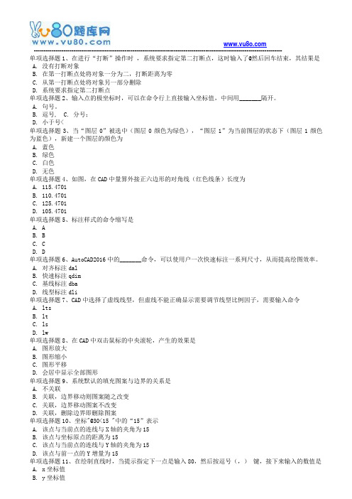 西南大学19春[0704计算机制图基础CAD)在线作业