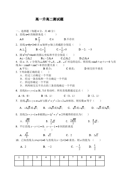 高一升高二结业测试题