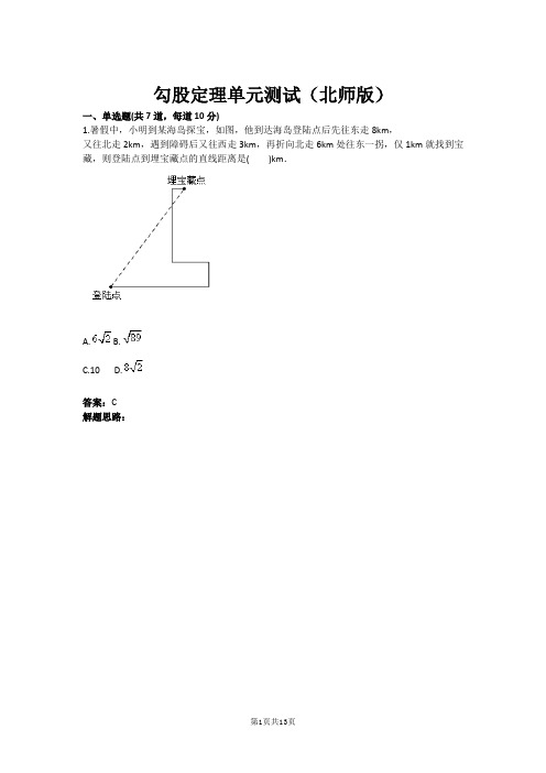 勾股定理单元测试(北师版)(含答案)