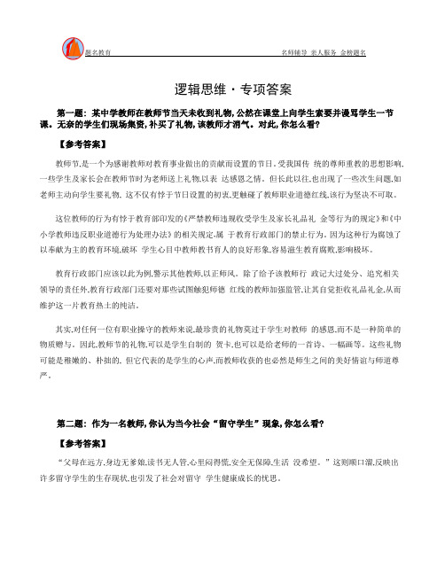 贵州教师招聘考编面试逻辑思维专项习题(附答案)