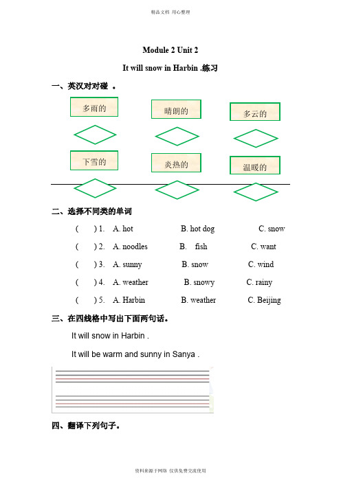 新外研版小学英语六年级下册Module 2 Unit 2 同步习题(含答案)