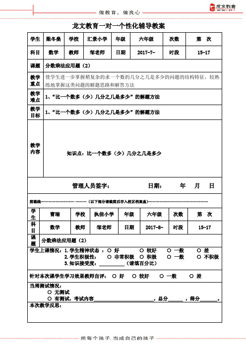 第5讲分数应用题(求一个数比另一个数多或少几分之几的题+图形的面积