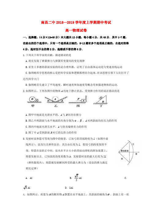 江西南昌第二中学2018-2019学年高一物理上学期期中试题