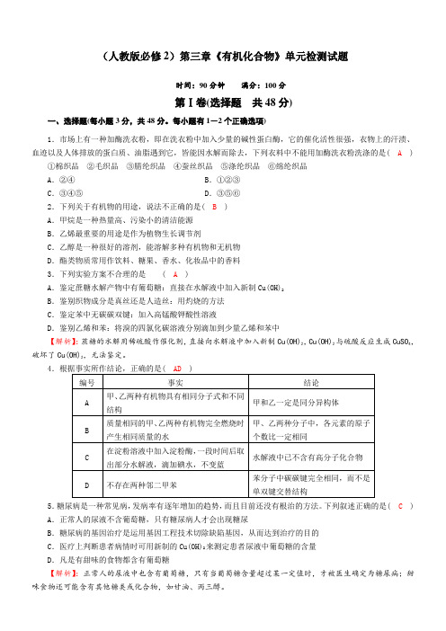 高中化学人教版第三章有机化合物单元测试 获奖作品