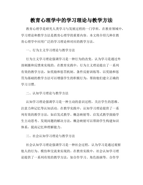 教育心理学中的学习理论与教学方法