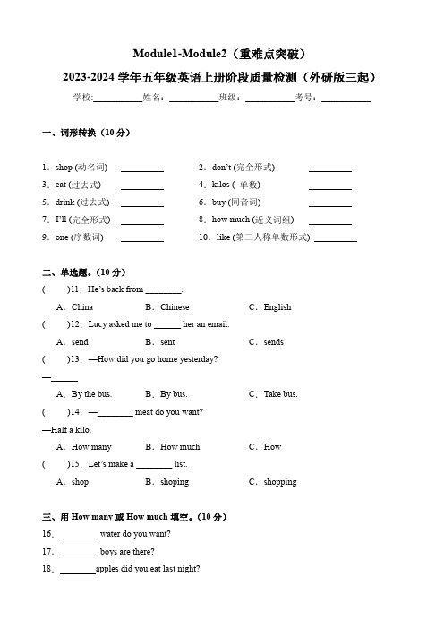  (重难点突破)-2023-2024学年五年级英语上册阶段质量检测(外研版三起)