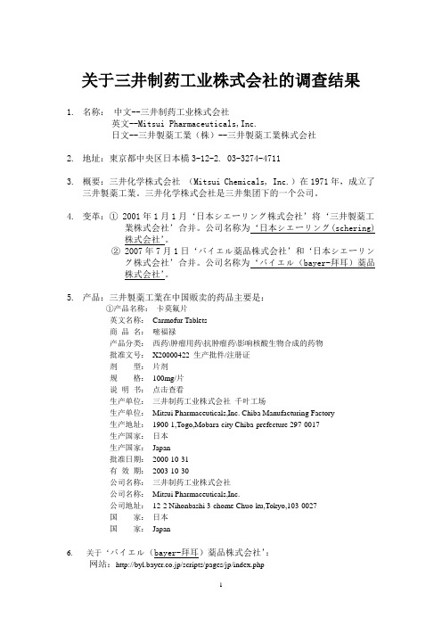 09.8.7关于三井制药工业株式会社的调查结果