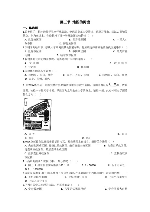 地理人教版七年级上册 第一章 第三节 地图的阅读同步练习及答案(解析版)