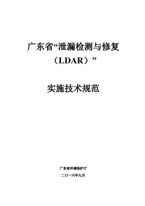 广东泄漏检测与修复LDAR