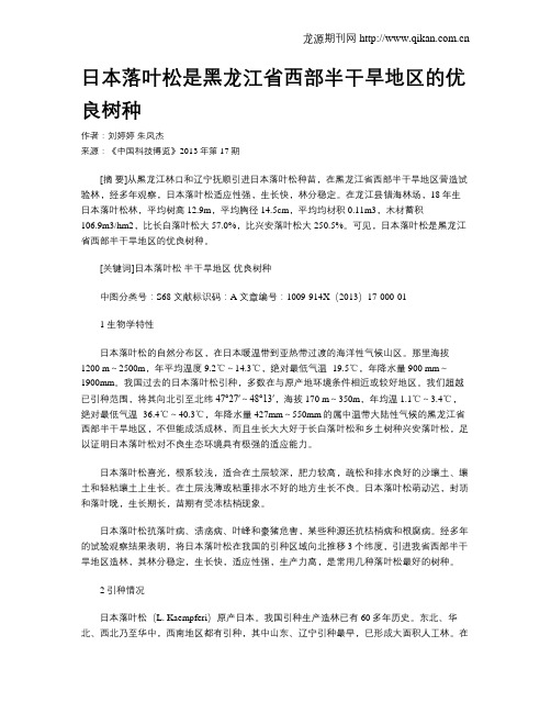 日本落叶松是黑龙江省西部半干旱地区的优良树种