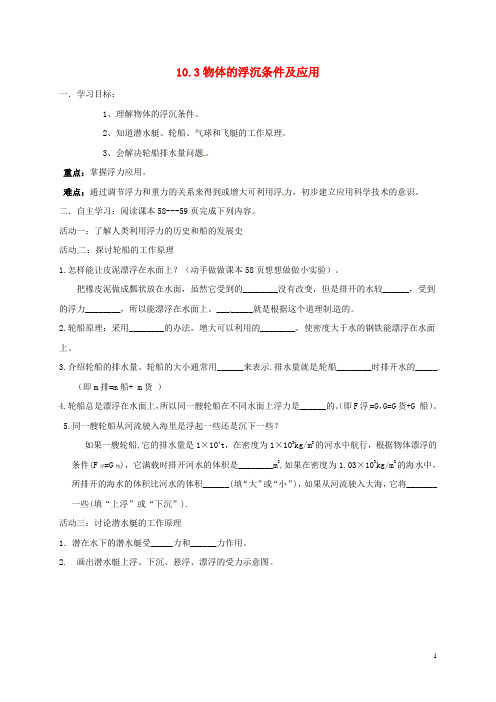 云南省邵通市盐津县滩头乡八年级物理下册10.3物体的浮