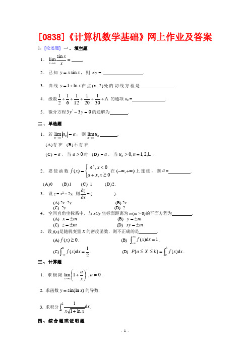 (0838)《计算机数学基础》网上作业题及答案