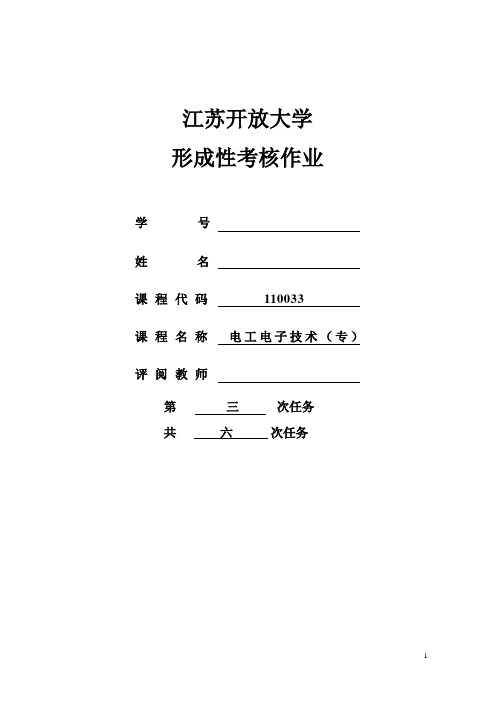 电工电子技术形考作业3