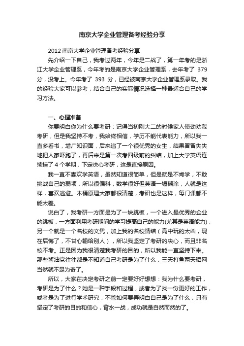 南京大学企业管理备考经验分享