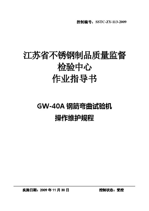 GW-40A钢筋弯曲试验机