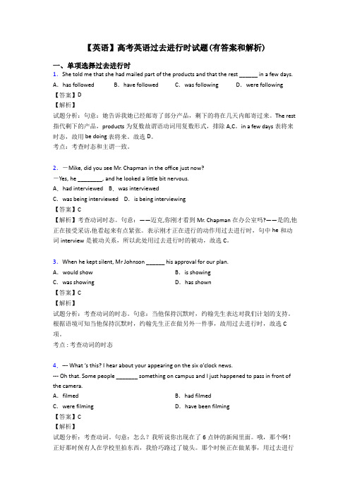 【英语】高考英语过去进行时试题(有答案和解析)