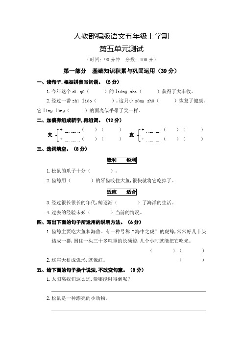 部编版语文五年级上册第五单元测试(附答案)