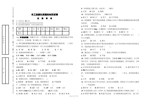 车工理论试卷(带答案)