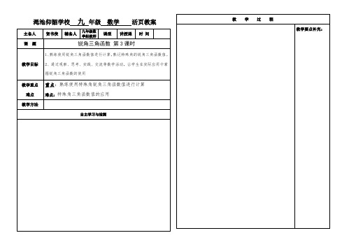 仰韶学校活页教案模板