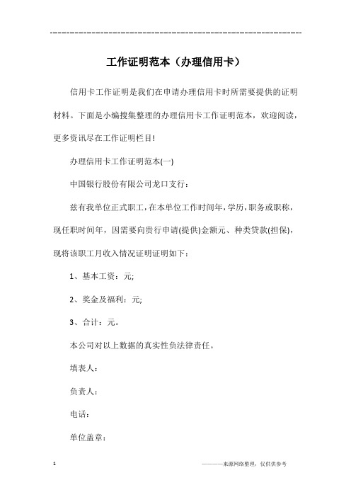 工作证明范本(办理信用卡)
