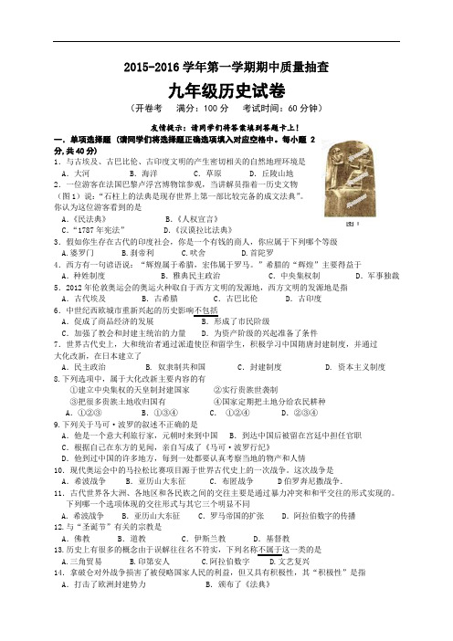 福建省长汀县第四中学九年级上学期期中考试历史试题(