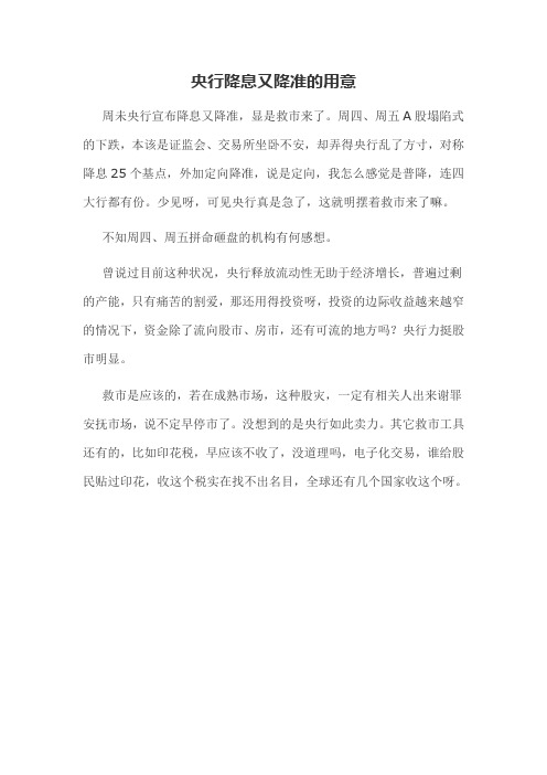 央行降息又降准的用意