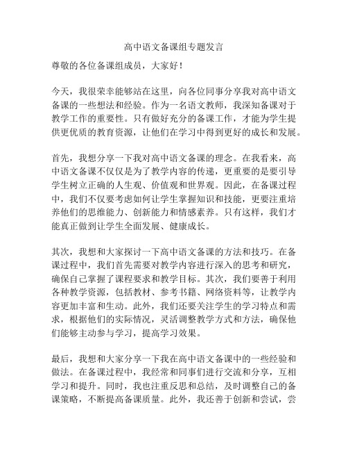 高中语文备课组专题发言