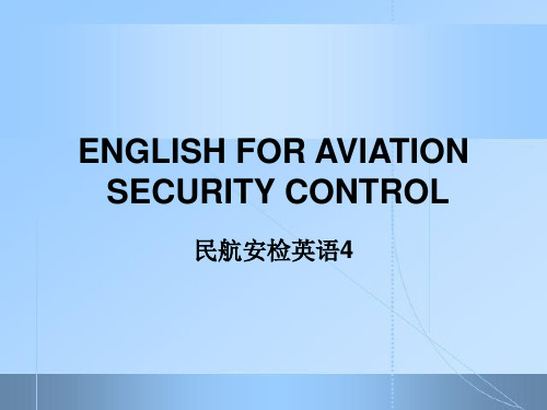 机场安检岗位英语4