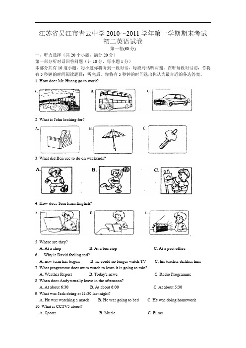 【初中英语】江苏省吴江市青云中学2010-2011学年第一学期期末考试初二英语试卷 通用