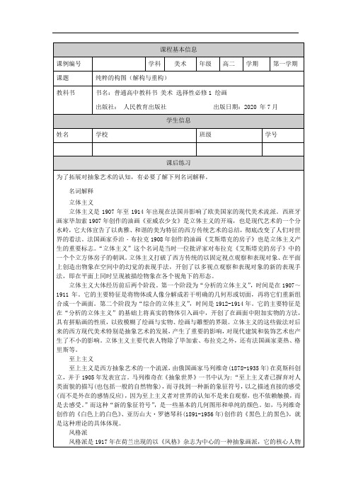 高二【美术(人教版)】纯粹的构图(解构与重构)-课后练习